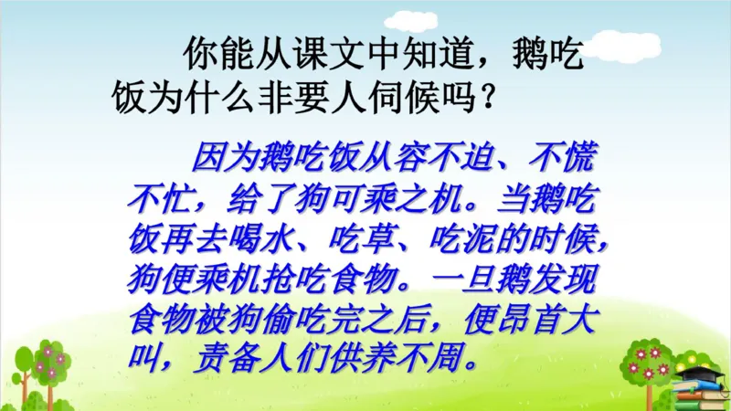 (全套课件)部编版语文四年级下册全册课件ppt_小学1-6年级全部试卷_语文_四年级_3-9-2、小学四年级语文下册_3-9-2-3、课件、讲义、教案