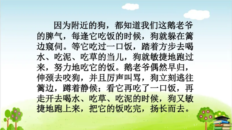 (全套课件)部编版语文四年级下册全册课件ppt_小学1-6年级全部试卷_语文_四年级_3-9-2、小学四年级语文下册_3-9-2-3、课件、讲义、教案