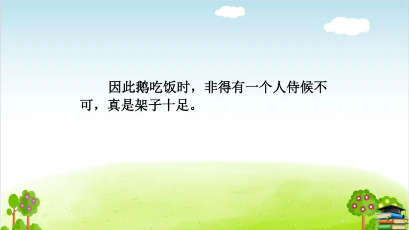 (全套课件)部编版语文四年级下册全册课件ppt_小学1-6年级全部试卷_语文_四年级_3-9-2、小学四年级语文下册_3-9-2-3、课件、讲义、教案