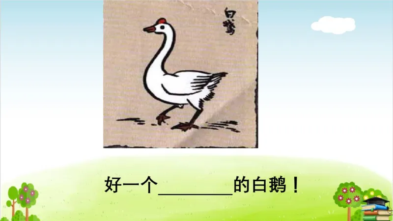 (全套课件)部编版语文四年级下册全册课件ppt_小学1-6年级全部试卷_语文_四年级_3-9-2、小学四年级语文下册_3-9-2-3、课件、讲义、教案