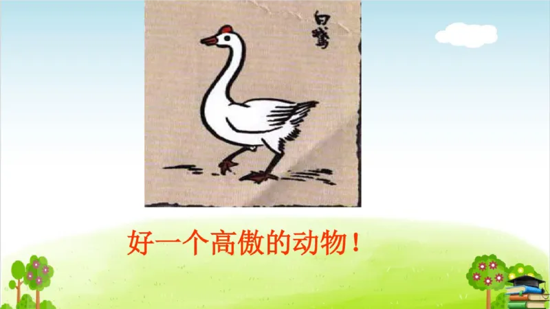 (全套课件)部编版语文四年级下册全册课件ppt_小学1-6年级全部试卷_语文_四年级_3-9-2、小学四年级语文下册_3-9-2-3、课件、讲义、教案