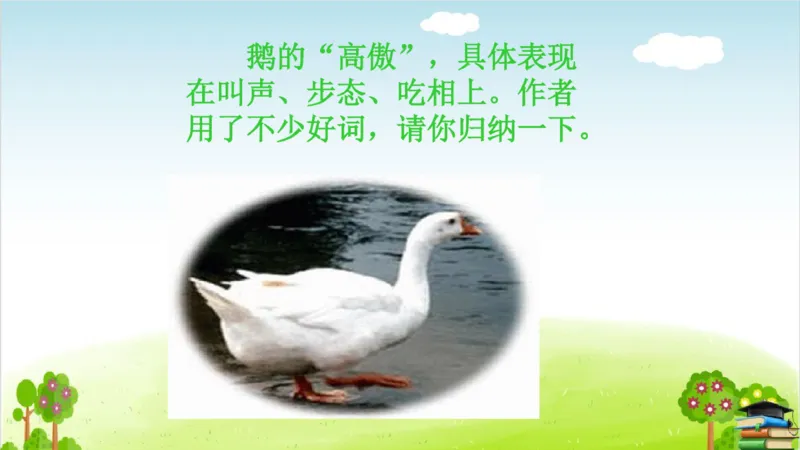 (全套课件)部编版语文四年级下册全册课件ppt_小学1-6年级全部试卷_语文_四年级_3-9-2、小学四年级语文下册_3-9-2-3、课件、讲义、教案