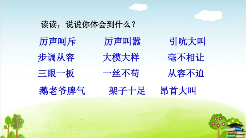(全套课件)部编版语文四年级下册全册课件ppt_小学1-6年级全部试卷_语文_四年级_3-9-2、小学四年级语文下册_3-9-2-3、课件、讲义、教案