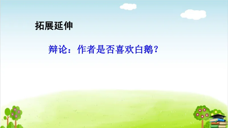 (全套课件)部编版语文四年级下册全册课件ppt_小学1-6年级全部试卷_语文_四年级_3-9-2、小学四年级语文下册_3-9-2-3、课件、讲义、教案