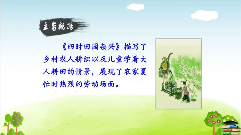 (全套课件)部编版语文四年级下册全册课件ppt_小学1-6年级全部试卷_语文_四年级_3-9-2、小学四年级语文下册_3-9-2-3、课件、讲义、教案
