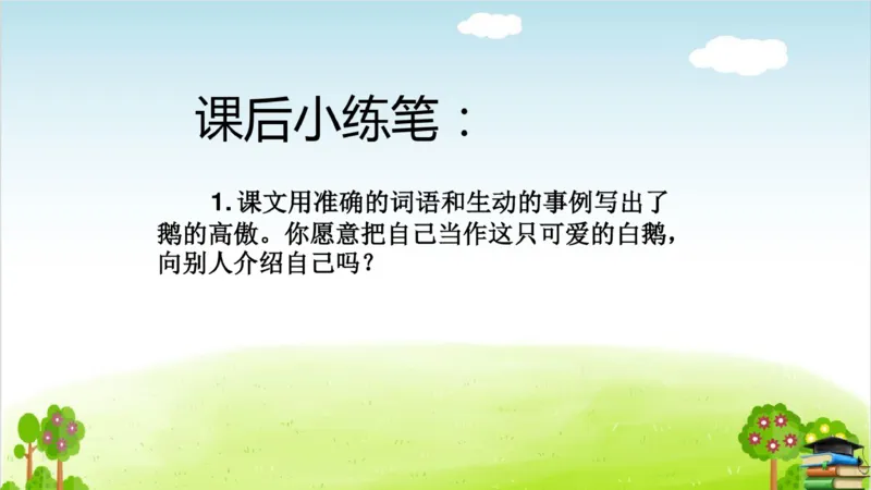 (全套课件)部编版语文四年级下册全册课件ppt_小学1-6年级全部试卷_语文_四年级_3-9-2、小学四年级语文下册_3-9-2-3、课件、讲义、教案