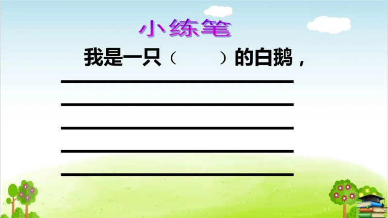 (全套课件)部编版语文四年级下册全册课件ppt_小学1-6年级全部试卷_语文_四年级_3-9-2、小学四年级语文下册_3-9-2-3、课件、讲义、教案
