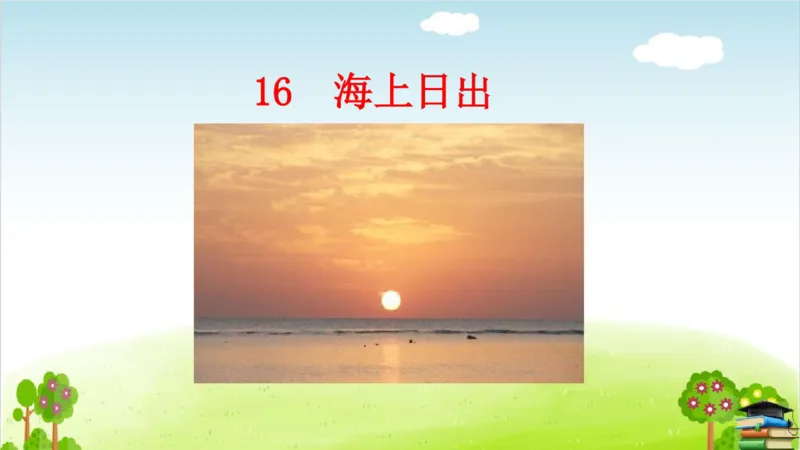 (全套课件)部编版语文四年级下册全册课件ppt_小学1-6年级全部试卷_语文_四年级_3-9-2、小学四年级语文下册_3-9-2-3、课件、讲义、教案