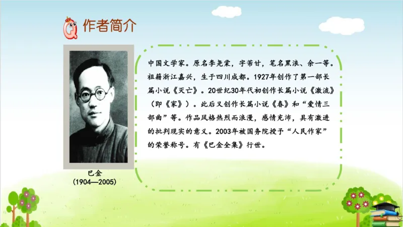(全套课件)部编版语文四年级下册全册课件ppt_小学1-6年级全部试卷_语文_四年级_3-9-2、小学四年级语文下册_3-9-2-3、课件、讲义、教案