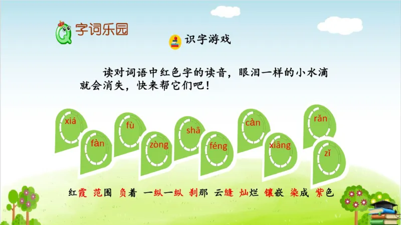 (全套课件)部编版语文四年级下册全册课件ppt_小学1-6年级全部试卷_语文_四年级_3-9-2、小学四年级语文下册_3-9-2-3、课件、讲义、教案