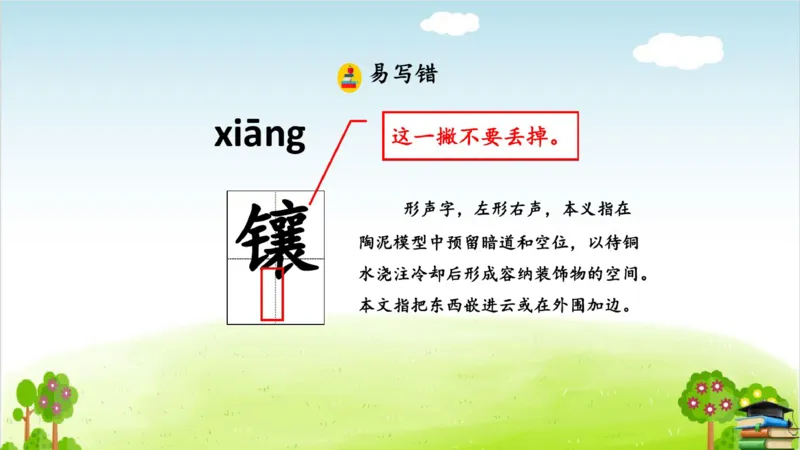 (全套课件)部编版语文四年级下册全册课件ppt_小学1-6年级全部试卷_语文_四年级_3-9-2、小学四年级语文下册_3-9-2-3、课件、讲义、教案
