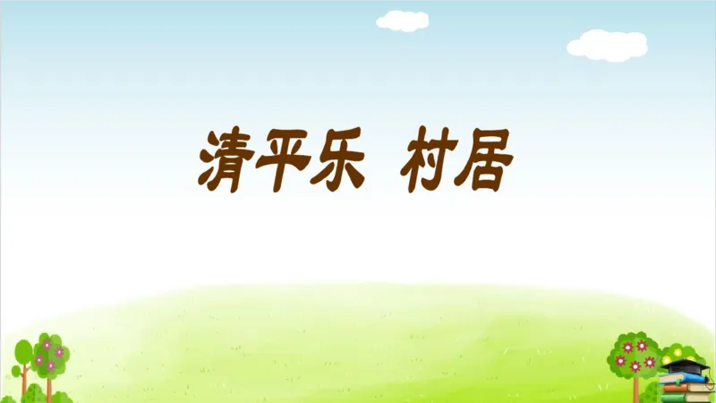 (全套课件)部编版语文四年级下册全册课件ppt_小学1-6年级全部试卷_语文_四年级_3-9-2、小学四年级语文下册_3-9-2-3、课件、讲义、教案