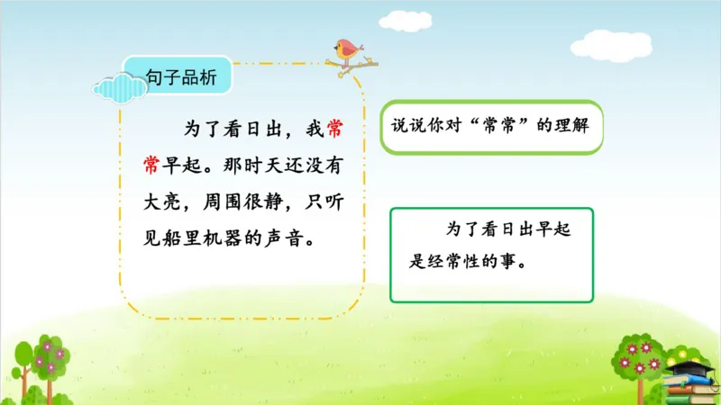 (全套课件)部编版语文四年级下册全册课件ppt_小学1-6年级全部试卷_语文_四年级_3-9-2、小学四年级语文下册_3-9-2-3、课件、讲义、教案