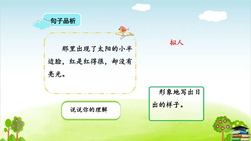 (全套课件)部编版语文四年级下册全册课件ppt_小学1-6年级全部试卷_语文_四年级_3-9-2、小学四年级语文下册_3-9-2-3、课件、讲义、教案