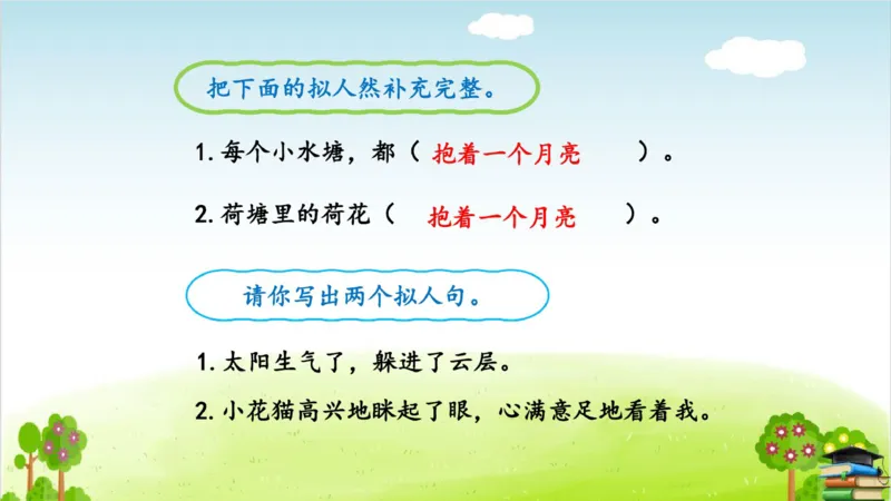 (全套课件)部编版语文四年级下册全册课件ppt_小学1-6年级全部试卷_语文_四年级_3-9-2、小学四年级语文下册_3-9-2-3、课件、讲义、教案