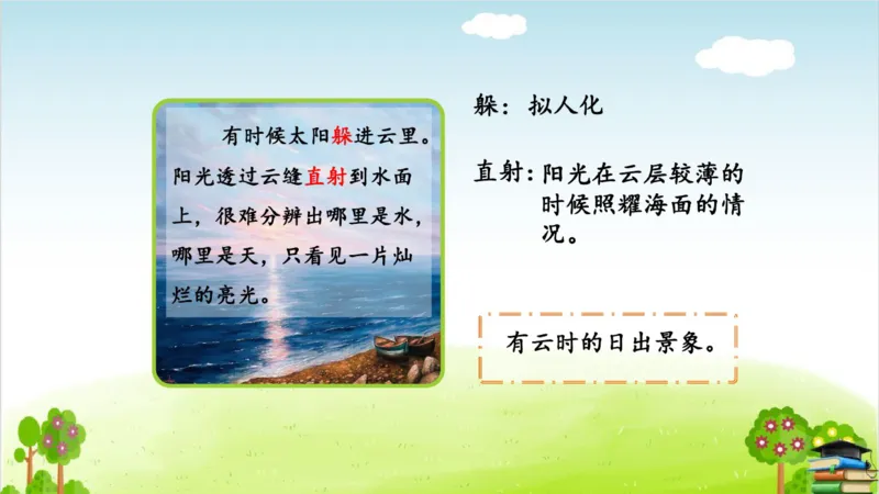 (全套课件)部编版语文四年级下册全册课件ppt_小学1-6年级全部试卷_语文_四年级_3-9-2、小学四年级语文下册_3-9-2-3、课件、讲义、教案