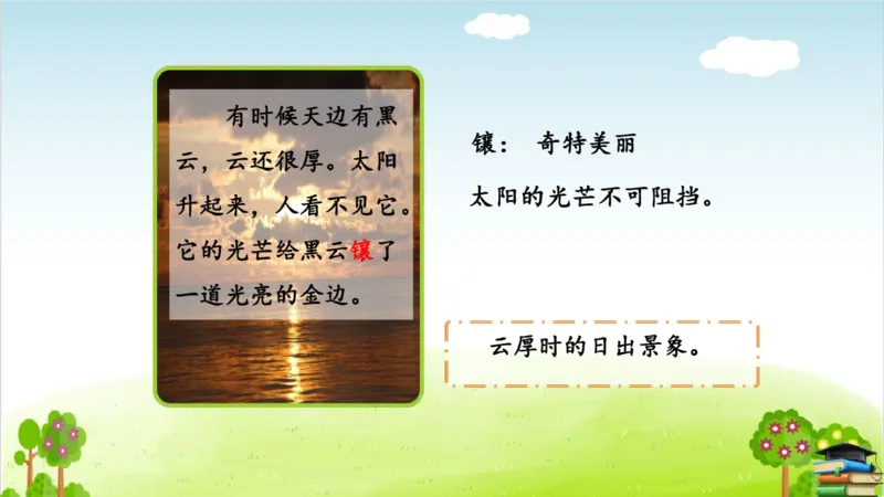 (全套课件)部编版语文四年级下册全册课件ppt_小学1-6年级全部试卷_语文_四年级_3-9-2、小学四年级语文下册_3-9-2-3、课件、讲义、教案