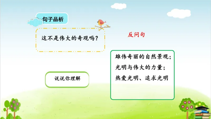 (全套课件)部编版语文四年级下册全册课件ppt_小学1-6年级全部试卷_语文_四年级_3-9-2、小学四年级语文下册_3-9-2-3、课件、讲义、教案