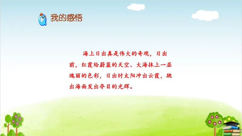 (全套课件)部编版语文四年级下册全册课件ppt_小学1-6年级全部试卷_语文_四年级_3-9-2、小学四年级语文下册_3-9-2-3、课件、讲义、教案