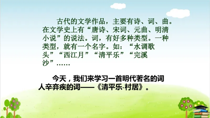 (全套课件)部编版语文四年级下册全册课件ppt_小学1-6年级全部试卷_语文_四年级_3-9-2、小学四年级语文下册_3-9-2-3、课件、讲义、教案