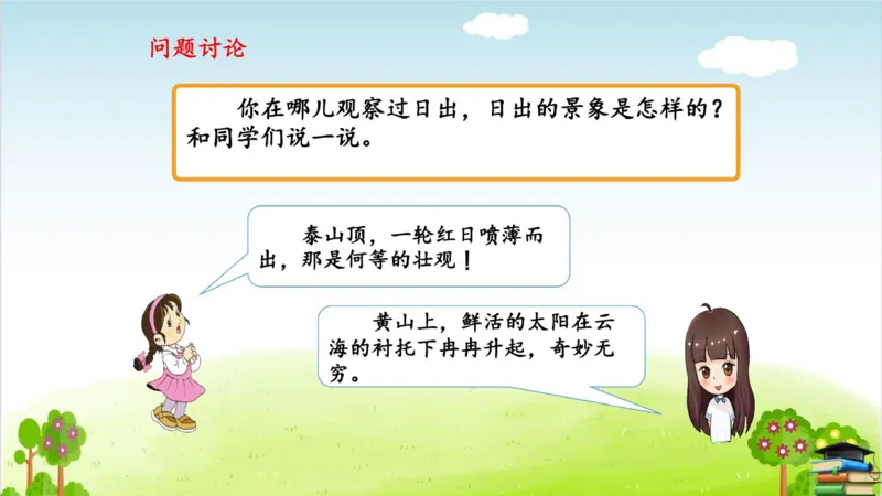 (全套课件)部编版语文四年级下册全册课件ppt_小学1-6年级全部试卷_语文_四年级_3-9-2、小学四年级语文下册_3-9-2-3、课件、讲义、教案