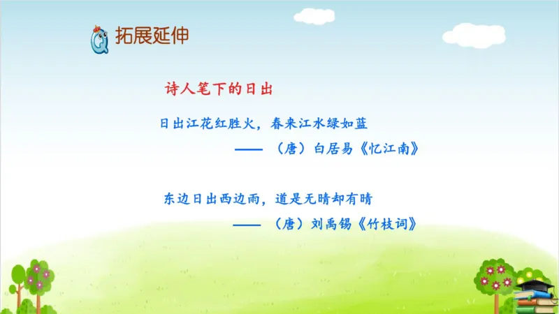 (全套课件)部编版语文四年级下册全册课件ppt_小学1-6年级全部试卷_语文_四年级_3-9-2、小学四年级语文下册_3-9-2-3、课件、讲义、教案