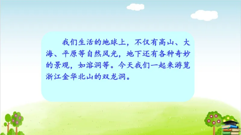 (全套课件)部编版语文四年级下册全册课件ppt_小学1-6年级全部试卷_语文_四年级_3-9-2、小学四年级语文下册_3-9-2-3、课件、讲义、教案