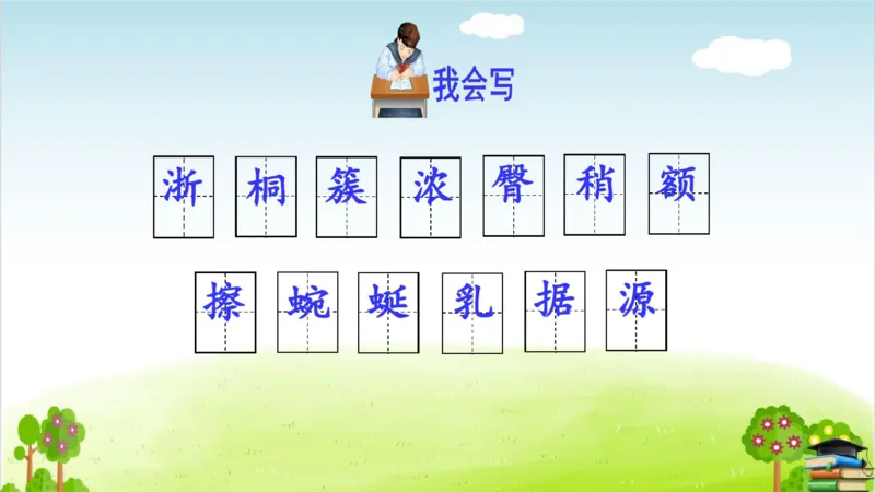 (全套课件)部编版语文四年级下册全册课件ppt_小学1-6年级全部试卷_语文_四年级_3-9-2、小学四年级语文下册_3-9-2-3、课件、讲义、教案