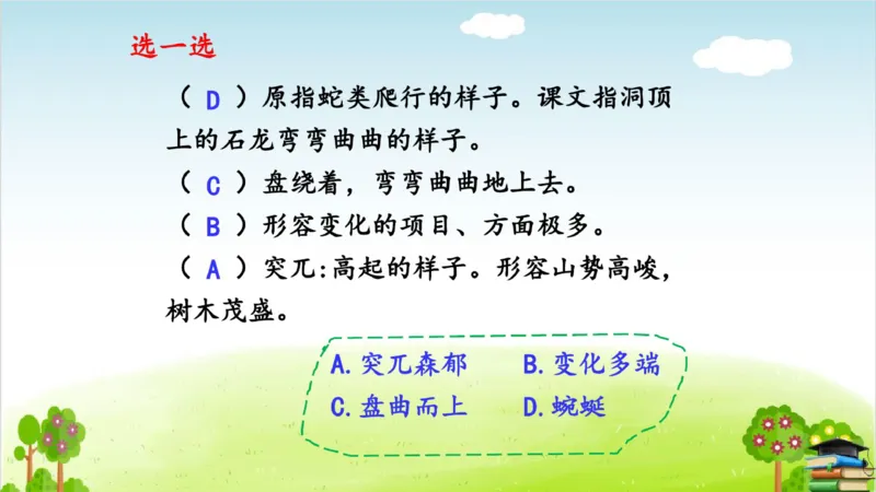 (全套课件)部编版语文四年级下册全册课件ppt_小学1-6年级全部试卷_语文_四年级_3-9-2、小学四年级语文下册_3-9-2-3、课件、讲义、教案