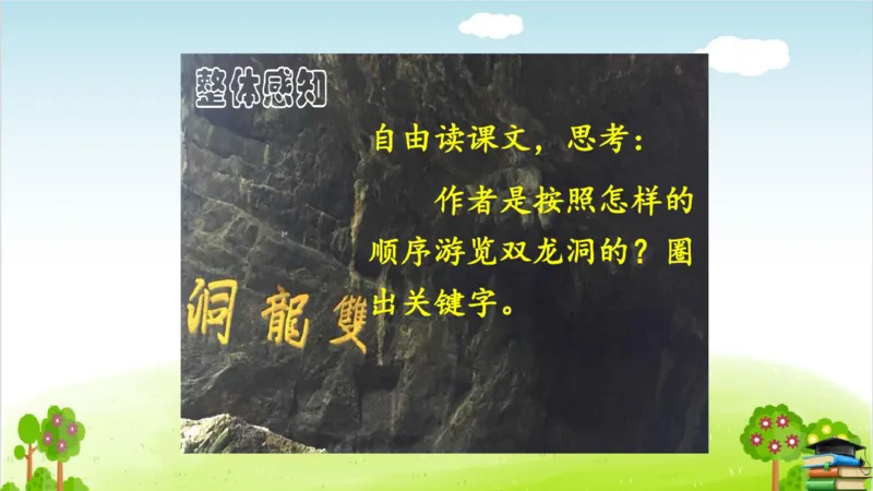 (全套课件)部编版语文四年级下册全册课件ppt_小学1-6年级全部试卷_语文_四年级_3-9-2、小学四年级语文下册_3-9-2-3、课件、讲义、教案