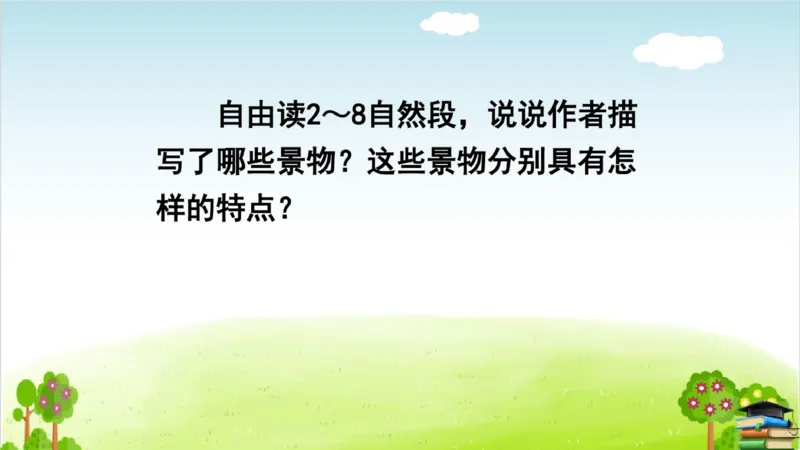 (全套课件)部编版语文四年级下册全册课件ppt_小学1-6年级全部试卷_语文_四年级_3-9-2、小学四年级语文下册_3-9-2-3、课件、讲义、教案