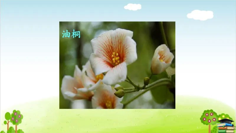 (全套课件)部编版语文四年级下册全册课件ppt_小学1-6年级全部试卷_语文_四年级_3-9-2、小学四年级语文下册_3-9-2-3、课件、讲义、教案