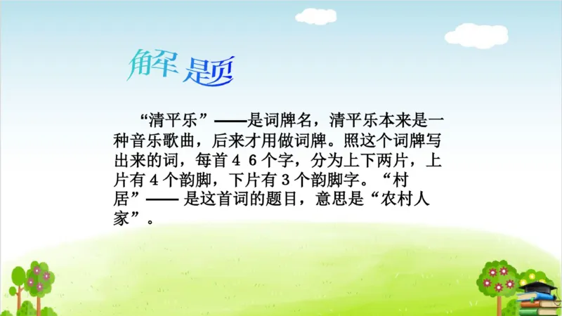 (全套课件)部编版语文四年级下册全册课件ppt_小学1-6年级全部试卷_语文_四年级_3-9-2、小学四年级语文下册_3-9-2-3、课件、讲义、教案