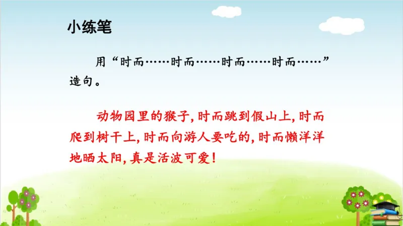 (全套课件)部编版语文四年级下册全册课件ppt_小学1-6年级全部试卷_语文_四年级_3-9-2、小学四年级语文下册_3-9-2-3、课件、讲义、教案