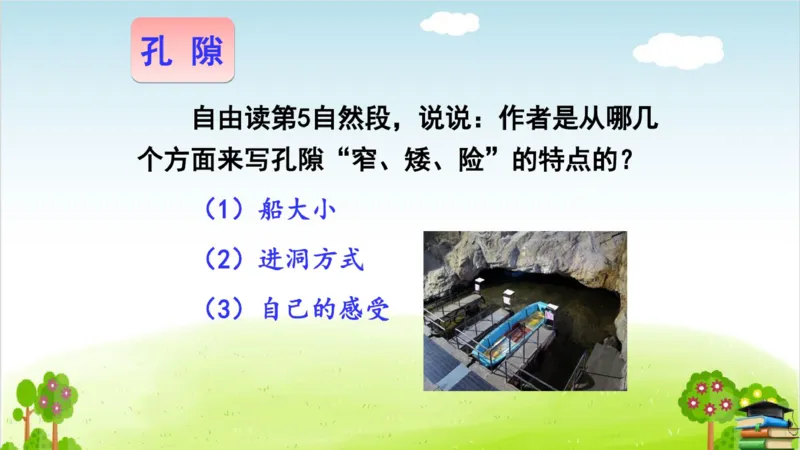 (全套课件)部编版语文四年级下册全册课件ppt_小学1-6年级全部试卷_语文_四年级_3-9-2、小学四年级语文下册_3-9-2-3、课件、讲义、教案