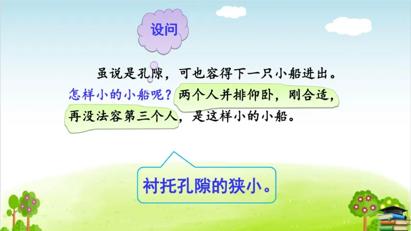 (全套课件)部编版语文四年级下册全册课件ppt_小学1-6年级全部试卷_语文_四年级_3-9-2、小学四年级语文下册_3-9-2-3、课件、讲义、教案