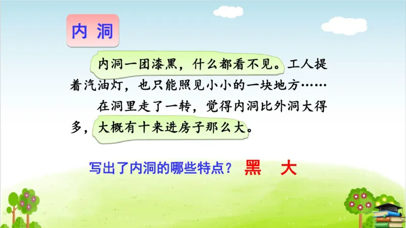 (全套课件)部编版语文四年级下册全册课件ppt_小学1-6年级全部试卷_语文_四年级_3-9-2、小学四年级语文下册_3-9-2-3、课件、讲义、教案