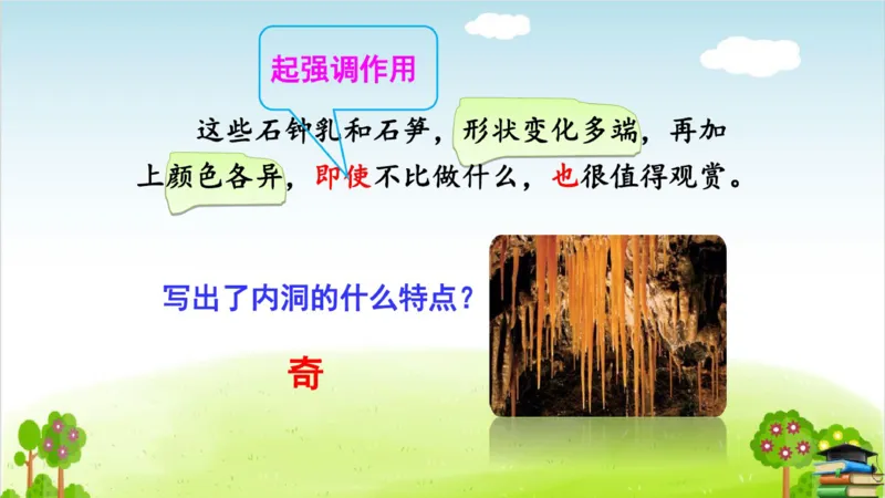 (全套课件)部编版语文四年级下册全册课件ppt_小学1-6年级全部试卷_语文_四年级_3-9-2、小学四年级语文下册_3-9-2-3、课件、讲义、教案