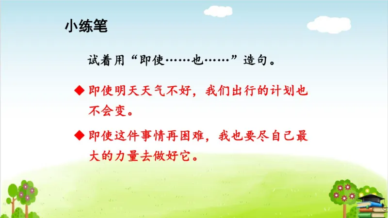 (全套课件)部编版语文四年级下册全册课件ppt_小学1-6年级全部试卷_语文_四年级_3-9-2、小学四年级语文下册_3-9-2-3、课件、讲义、教案