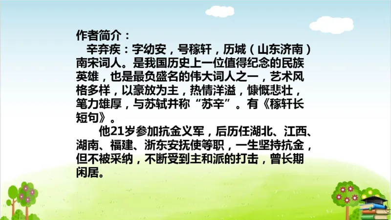 (全套课件)部编版语文四年级下册全册课件ppt_小学1-6年级全部试卷_语文_四年级_3-9-2、小学四年级语文下册_3-9-2-3、课件、讲义、教案