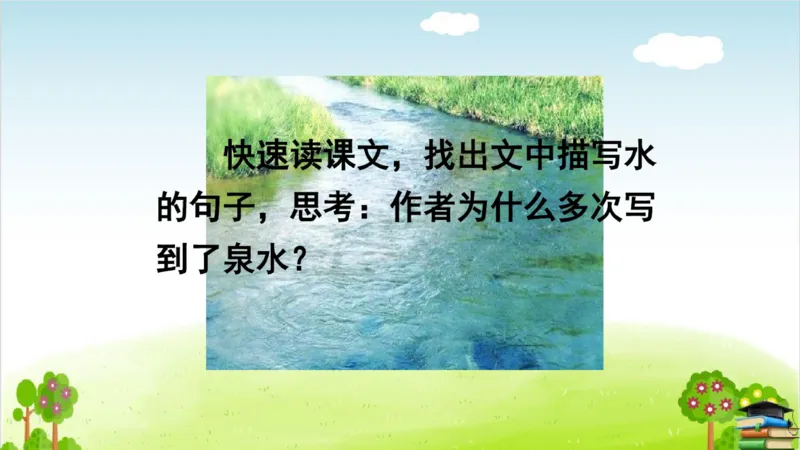 (全套课件)部编版语文四年级下册全册课件ppt_小学1-6年级全部试卷_语文_四年级_3-9-2、小学四年级语文下册_3-9-2-3、课件、讲义、教案