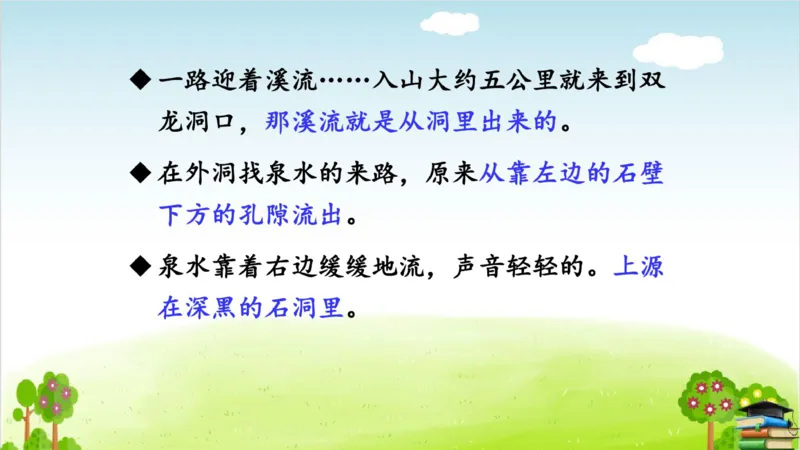 (全套课件)部编版语文四年级下册全册课件ppt_小学1-6年级全部试卷_语文_四年级_3-9-2、小学四年级语文下册_3-9-2-3、课件、讲义、教案