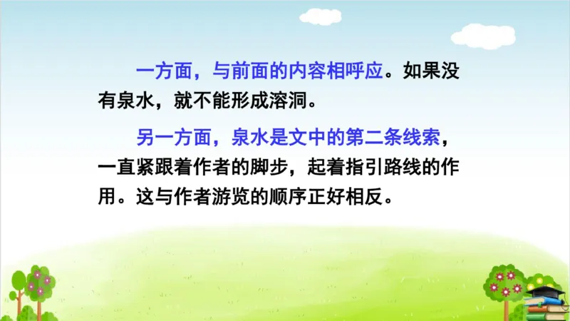 (全套课件)部编版语文四年级下册全册课件ppt_小学1-6年级全部试卷_语文_四年级_3-9-2、小学四年级语文下册_3-9-2-3、课件、讲义、教案