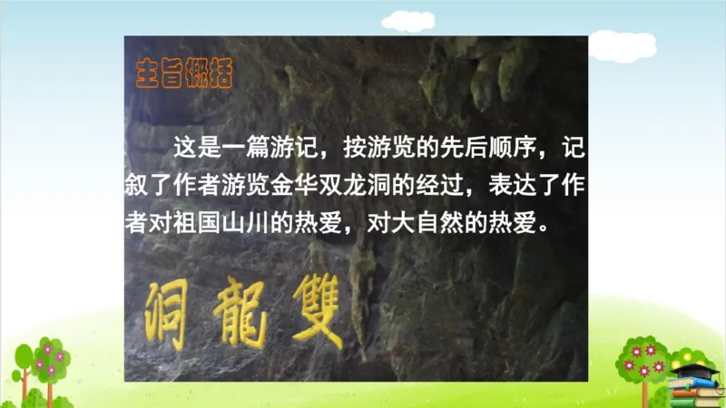 (全套课件)部编版语文四年级下册全册课件ppt_小学1-6年级全部试卷_语文_四年级_3-9-2、小学四年级语文下册_3-9-2-3、课件、讲义、教案