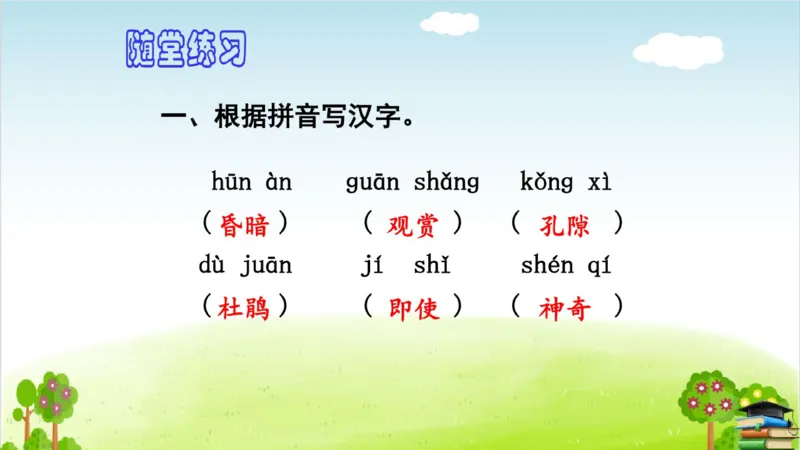 (全套课件)部编版语文四年级下册全册课件ppt_小学1-6年级全部试卷_语文_四年级_3-9-2、小学四年级语文下册_3-9-2-3、课件、讲义、教案