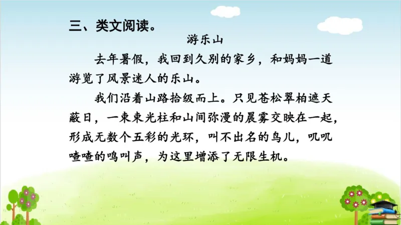 (全套课件)部编版语文四年级下册全册课件ppt_小学1-6年级全部试卷_语文_四年级_3-9-2、小学四年级语文下册_3-9-2-3、课件、讲义、教案