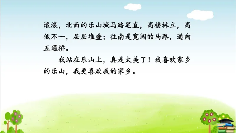 (全套课件)部编版语文四年级下册全册课件ppt_小学1-6年级全部试卷_语文_四年级_3-9-2、小学四年级语文下册_3-9-2-3、课件、讲义、教案