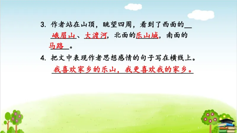 (全套课件)部编版语文四年级下册全册课件ppt_小学1-6年级全部试卷_语文_四年级_3-9-2、小学四年级语文下册_3-9-2-3、课件、讲义、教案