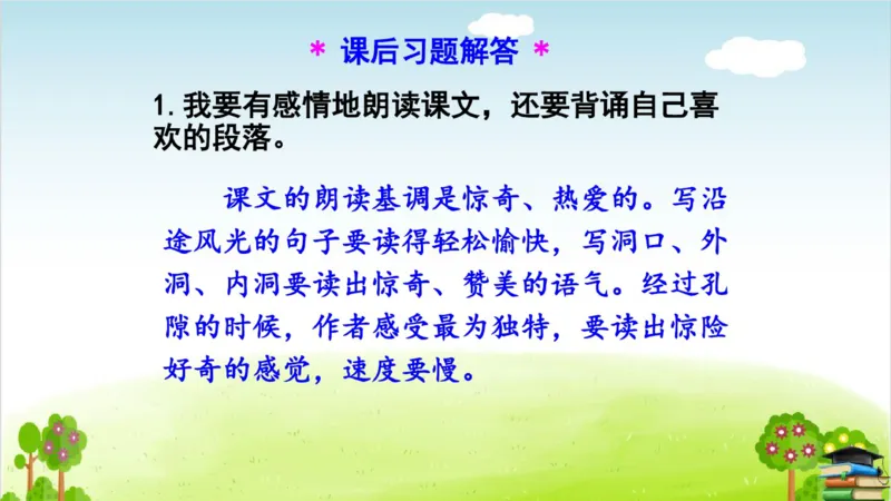 (全套课件)部编版语文四年级下册全册课件ppt_小学1-6年级全部试卷_语文_四年级_3-9-2、小学四年级语文下册_3-9-2-3、课件、讲义、教案