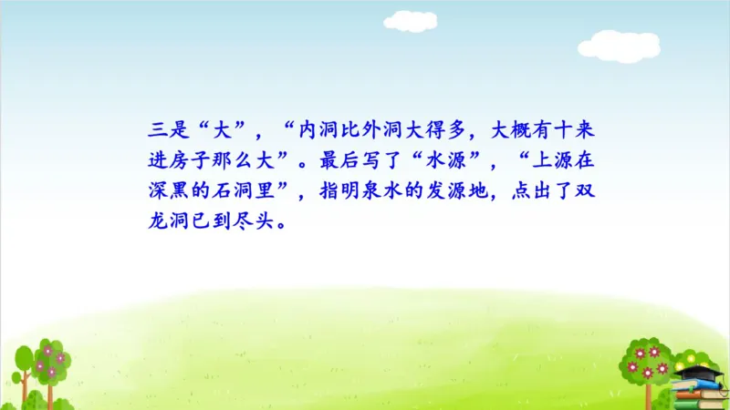 (全套课件)部编版语文四年级下册全册课件ppt_小学1-6年级全部试卷_语文_四年级_3-9-2、小学四年级语文下册_3-9-2-3、课件、讲义、教案